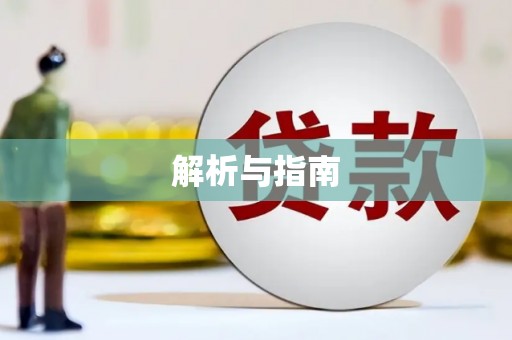紫金解析与指南