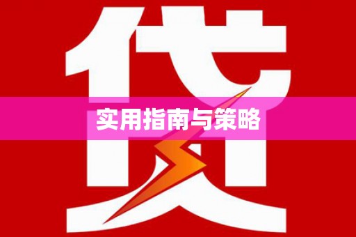 紫金实用指南与策略